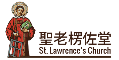 聖老楞佐堂