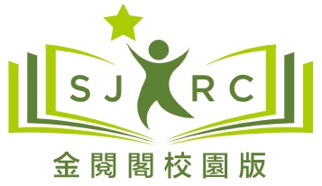 金館閣電子圖書館