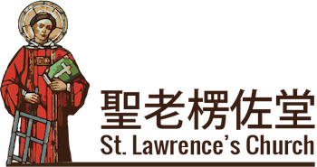 聖老楞佐堂
