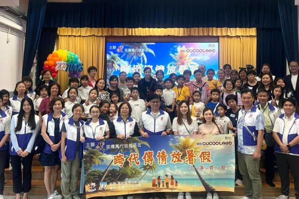 跨代傳情放暑假